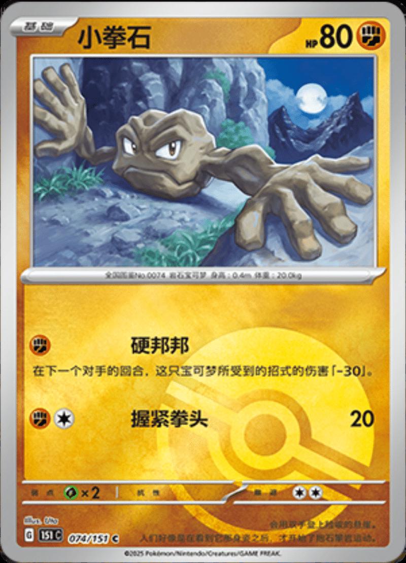 Geodude [Reverse] #74 Pokemon Chinese 151 Collect