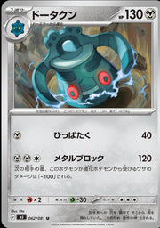 Bronzong #62 Pokemon Japanese Abyss Eye