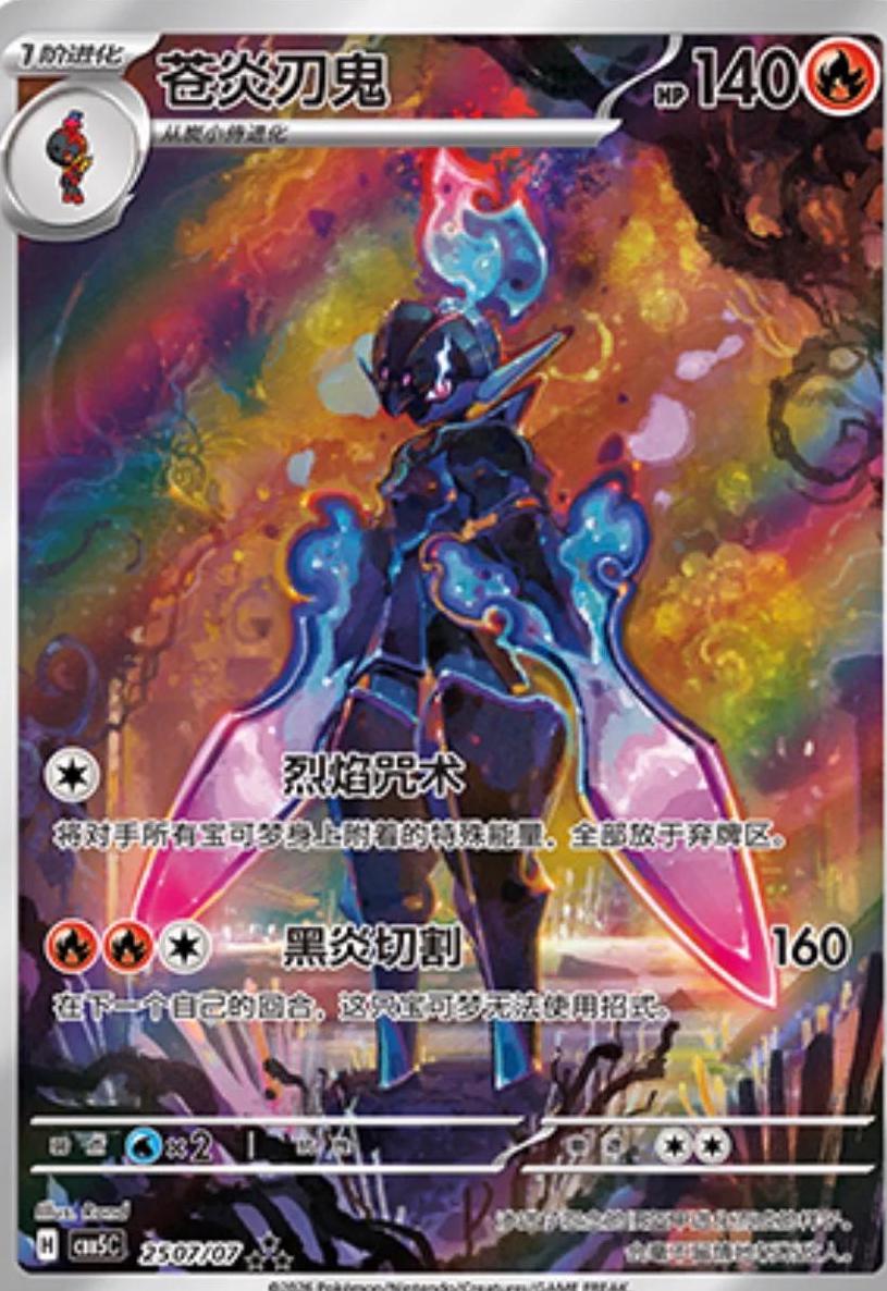Ceruledge #2507 Pokemon Chinese Gem Pack 5