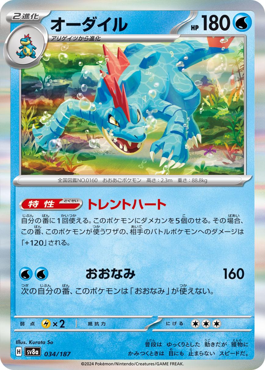Feraligatr #34 Pokemon Japanese Terastal Festival