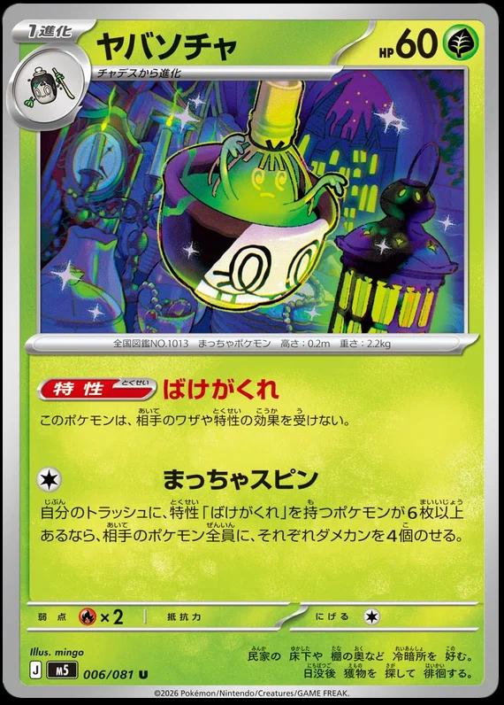 Sinistcha #6 Pokemon Japanese Abyss Eye