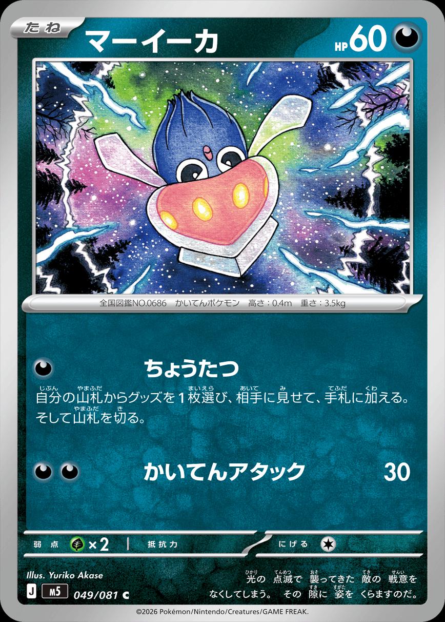 Inkay #49 Pokemon Japanese Abyss Eye