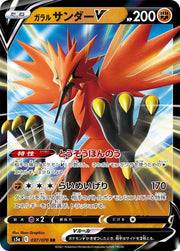 Galarian Zapdos V #37 Pokemon Japanese Matchless Fighter