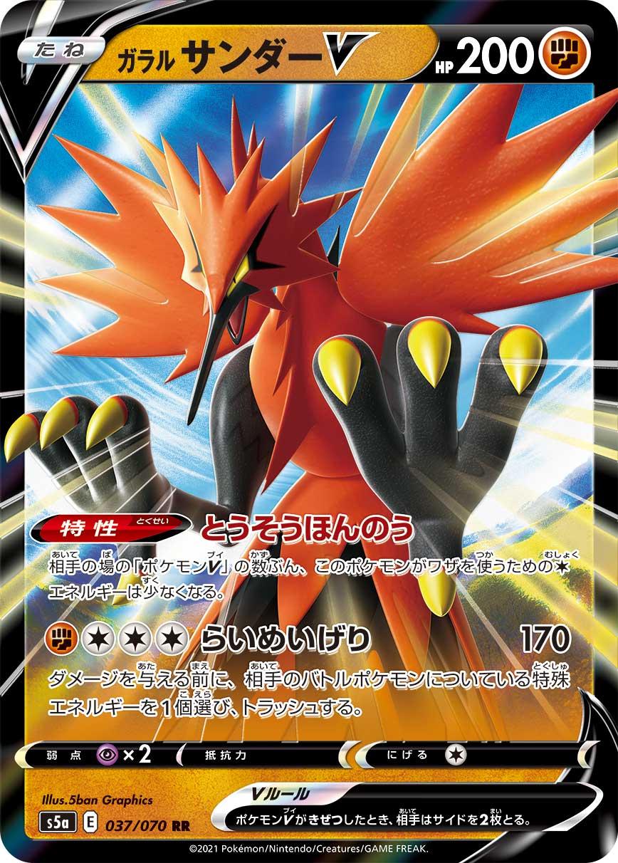 Galarian Zapdos V #37 Pokemon Japanese Matchless Fighter