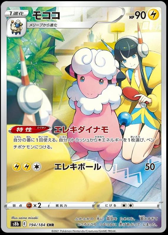 Flaaffy #194 Pokemon Japanese VMAX Climax