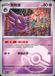 Haunter [Reverse] #93 Pokemon Chinese 151 CollectHaunter [Reverse] #93 Pokemon Chinese 151 Collect
