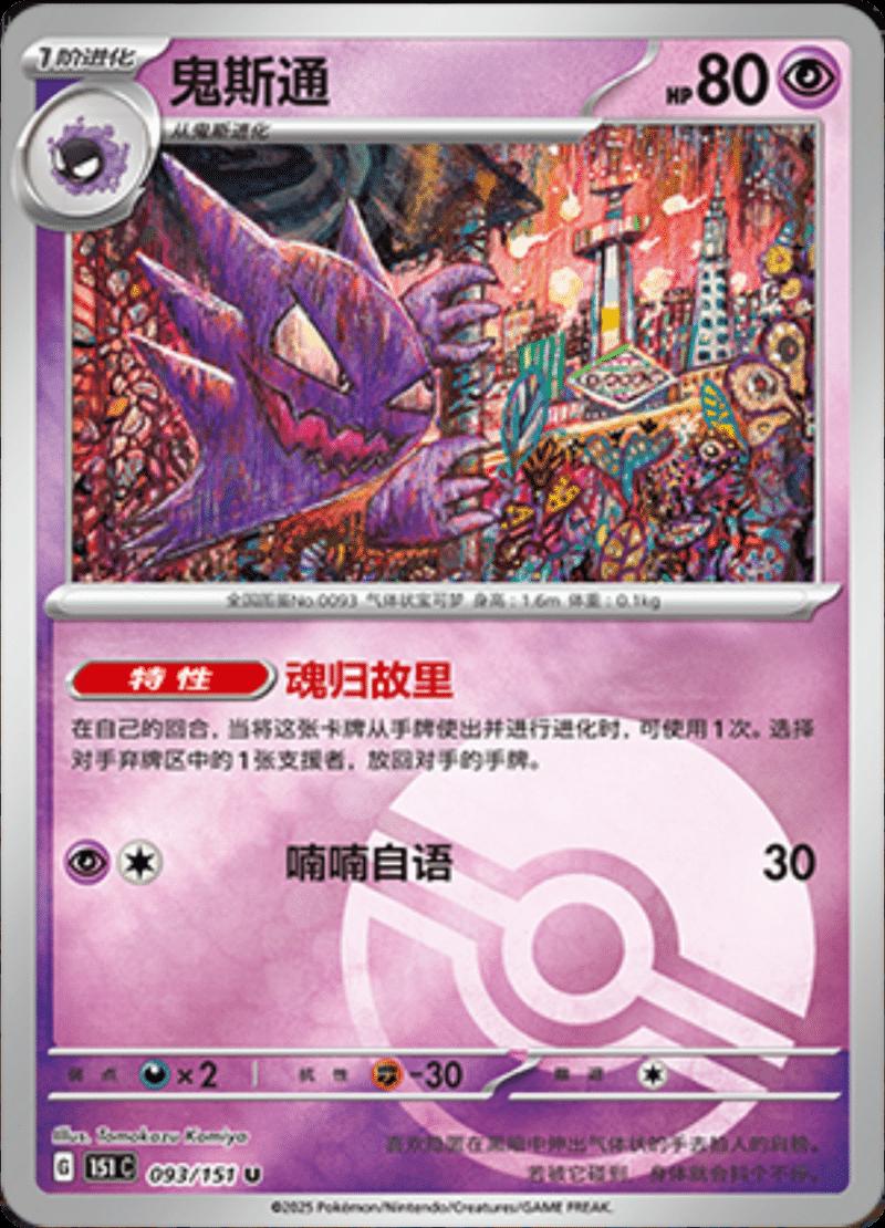 Haunter [Reverse] #93 Pokemon Chinese 151 CollectHaunter [Reverse] #93 Pokemon Chinese 151 Collect