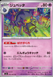 Banette #32 Pokemon Japanese Abyss Eye