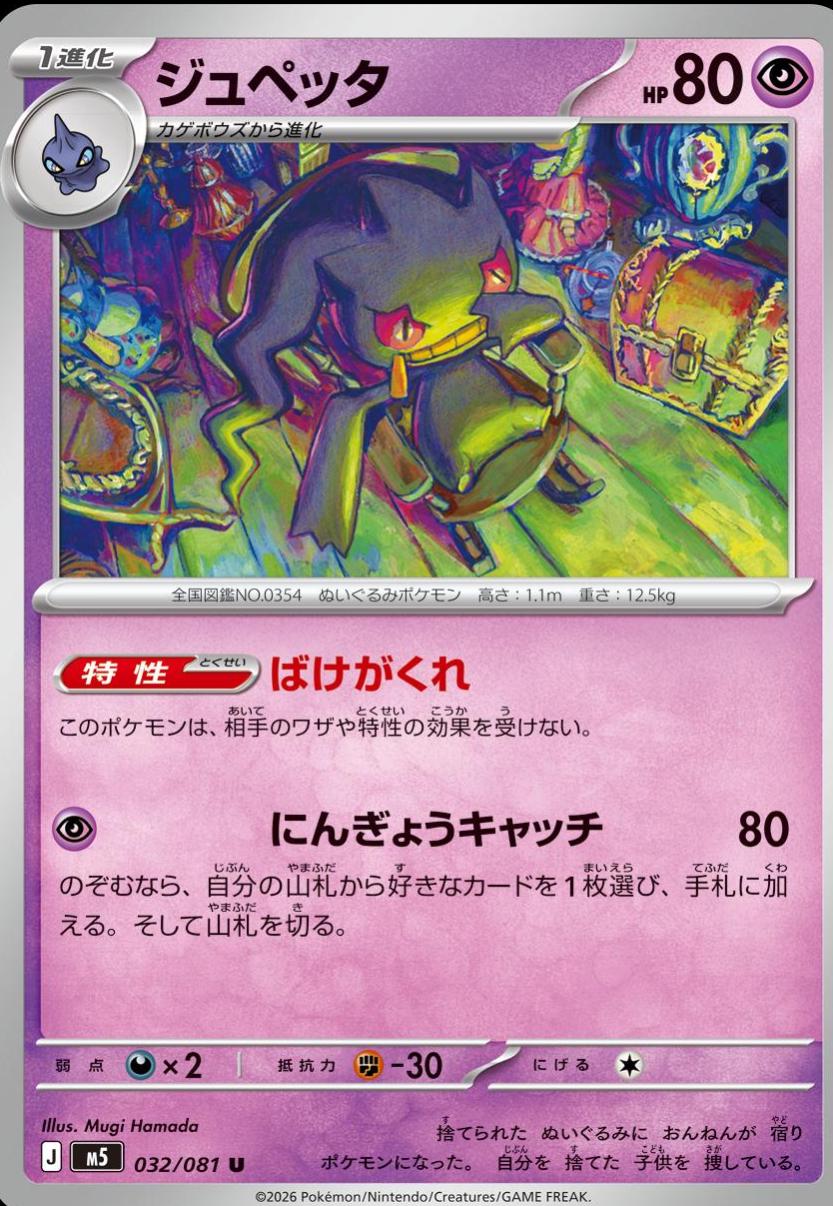 Banette #32 Pokemon Japanese Abyss Eye