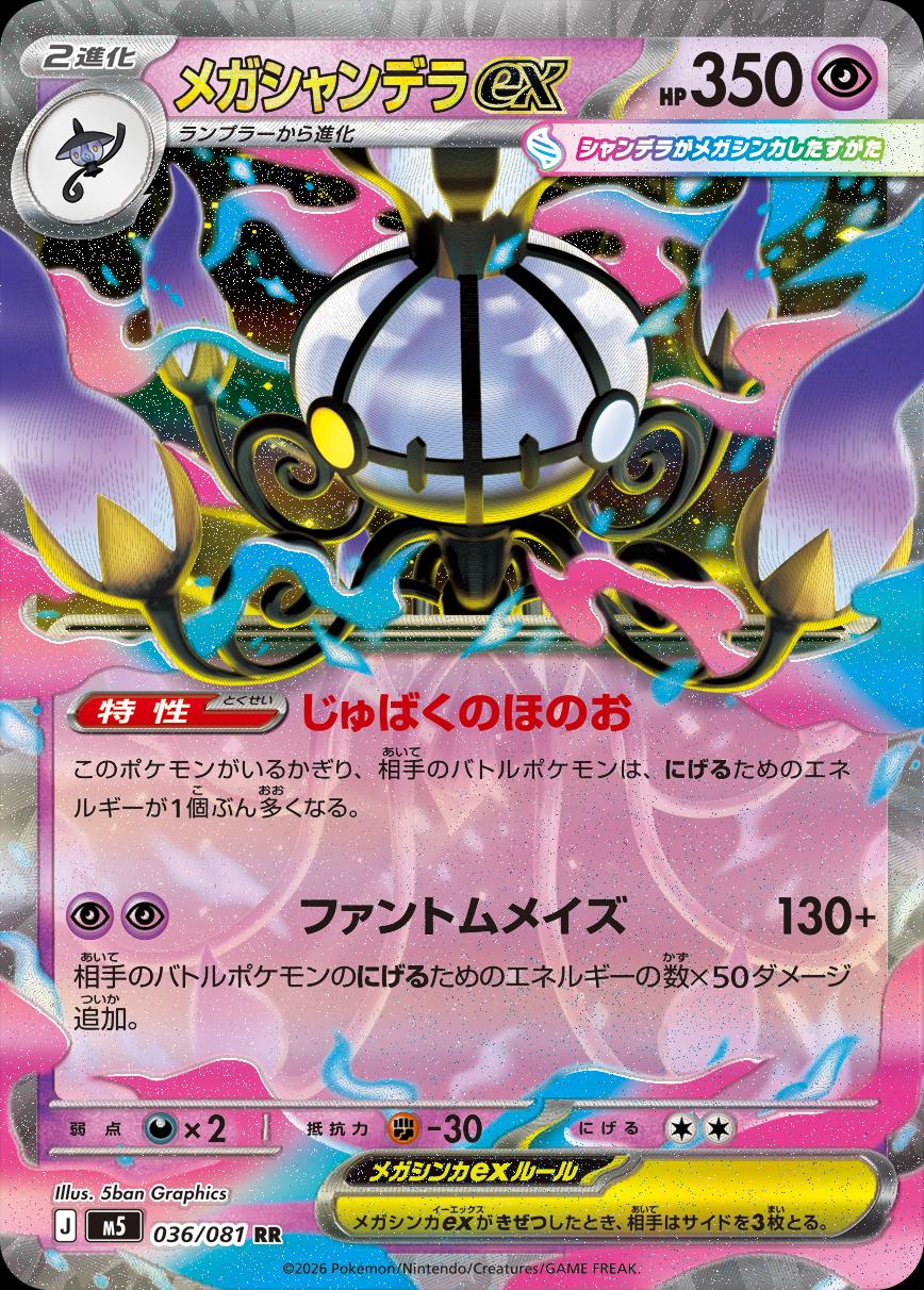 Mega Chandelure ex #36 Pokemon Japanese Abyss Eye