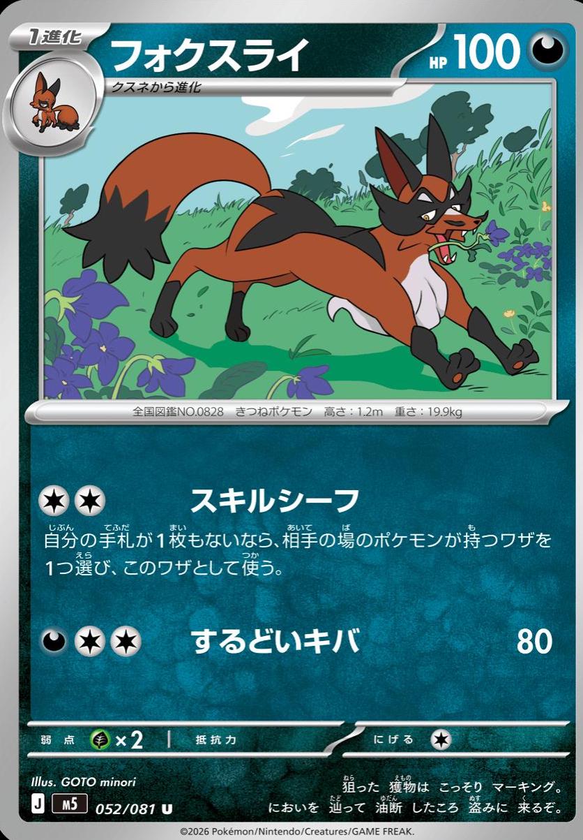 Thievul #52 Pokemon Japanese Abyss Eye