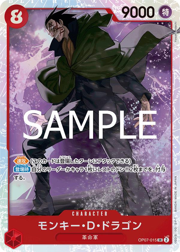 Monkey.D.Dragon [PRB-02] OP07-015 One Piece Japanese Premium Booster 2