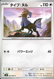 Type: Null #67 Pokemon Japanese Abyss Eye