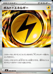 Lightning Energy #80 Pokemon Japanese Abyss Eye