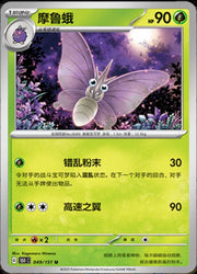 Venomoth #49 Pokemon Chinese 151 Collect