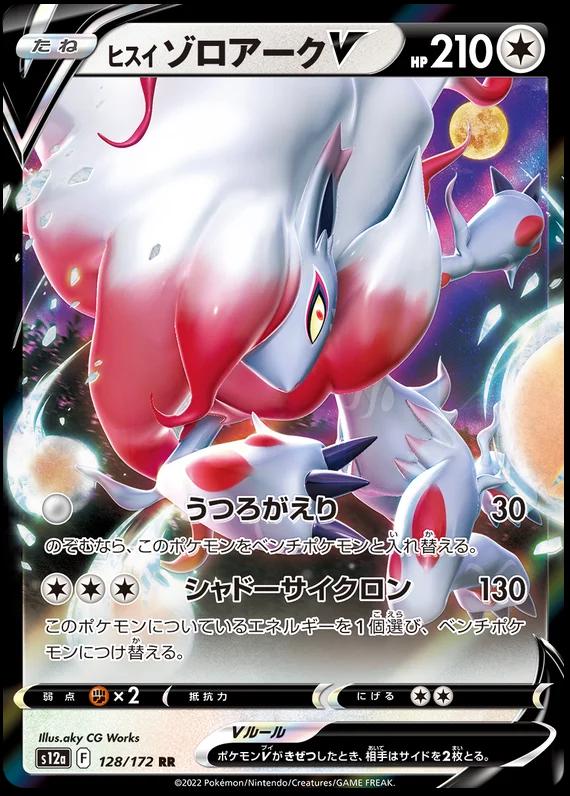 Hisuian Zoroark V #128 Pokemon Japanese VSTAR Universe