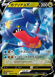 Garchomp V #54 Pokemon Japanese Battle Region