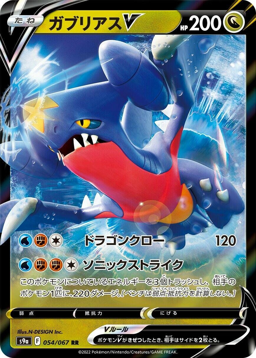 Garchomp V #54 Pokemon Japanese Battle Region
