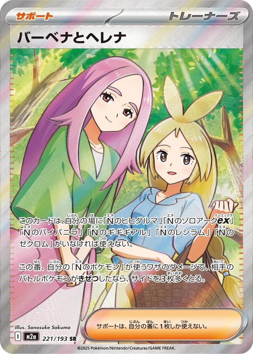Pokemon M2a Mega Dream ex Anthea & Concordia Full Art #221
