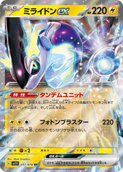 Miraidon EX #37 Pokemon Japanese Violet Ex