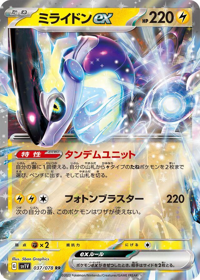 Miraidon EX #37 Pokemon Japanese Violet Ex