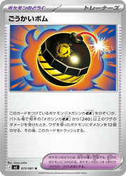 Terrific Bomb #73 Pokemon Japanese Abyss Eye