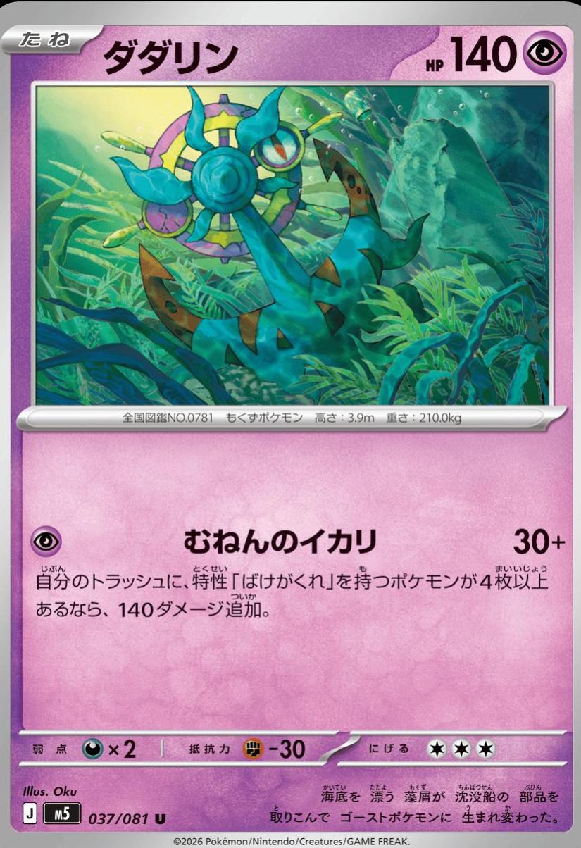 Dhelmise #37 Pokemon Japanese Abyss Eye