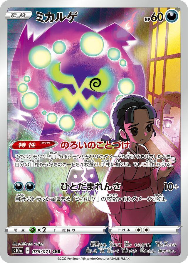 Spiritomb #76 Pokemon Japanese Dark Phantasma