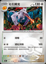 Aerodactyl [Reverse] #142 Pokemon Chinese 151 Collect