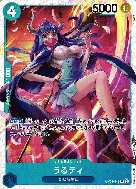 Ulti [PRB01] OP05-043 One Piece Japanese Awakening of the New Era