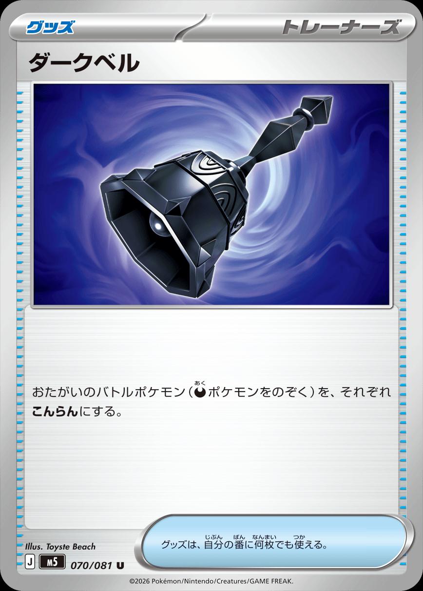 Dark Bell #70 Pokemon Japanese Abyss Eye