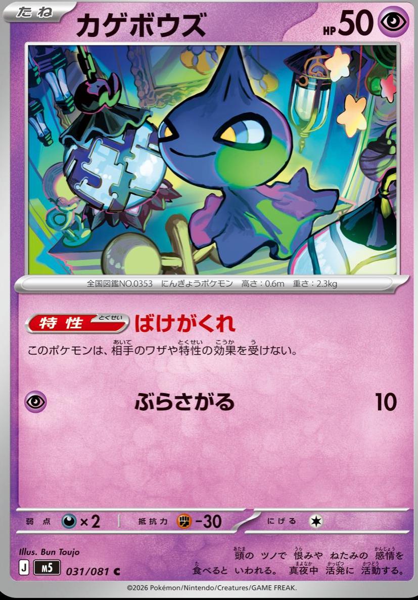 Shuppet #31 Pokemon Japanese Abyss Eye