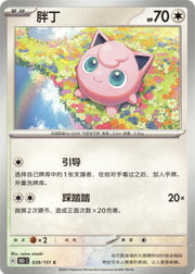 Jigglypuff #39 Pokemon Chinese 151 Collect
