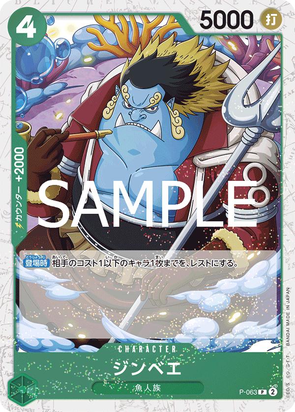 PROMO Jinbe [Foil PRB-02] P-063 One Piece Japanese Premium Booster 2