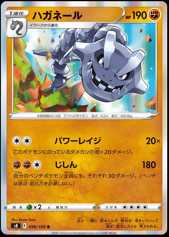 Steelix #56 Pokemon Japanese Fusion Arts