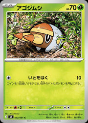 Grubbin #2 Pokemon Japanese Abyss Eye