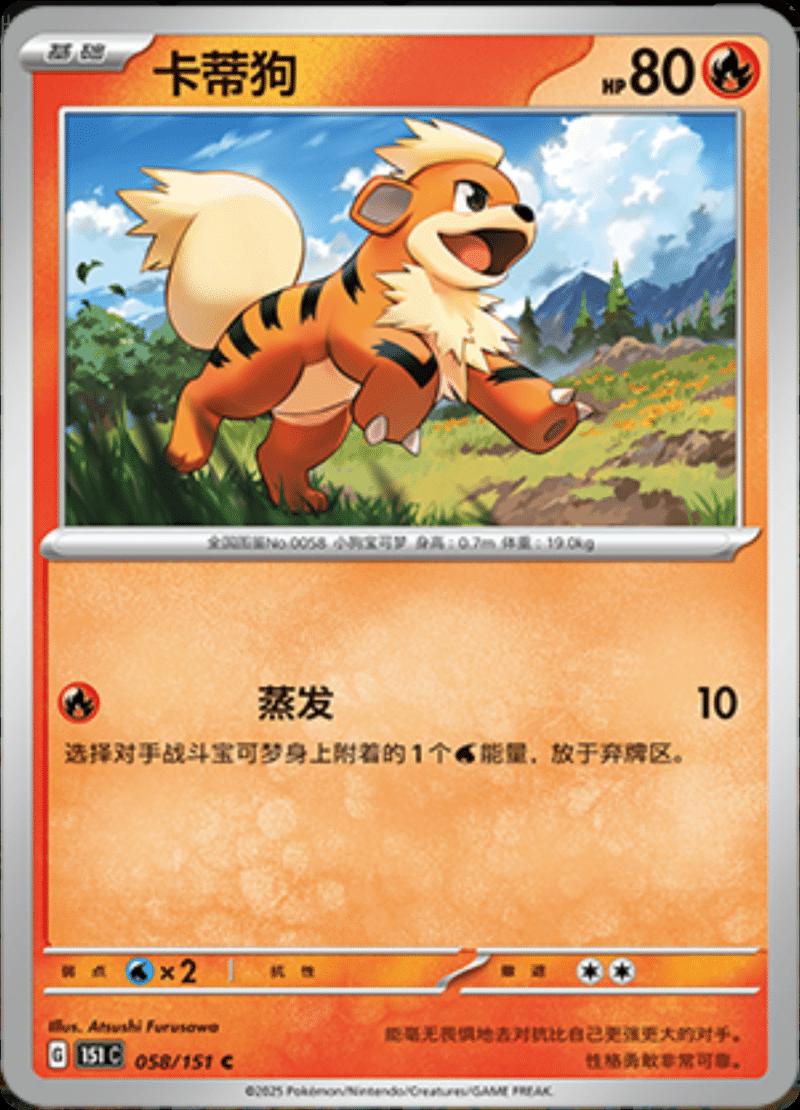 Growlithe #58 Pokemon Chinese 151 Collect