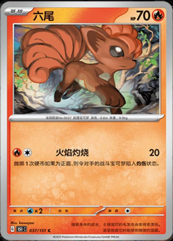 Vulpix #37 Pokemon Chinese 151 Collect