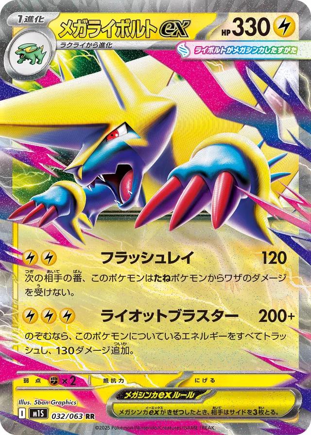 Mega Manectric ex #32 Pokemon Japanese Mega Symphonia