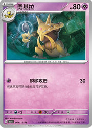 Kadabra #64 Pokemon Chinese 151 Collect