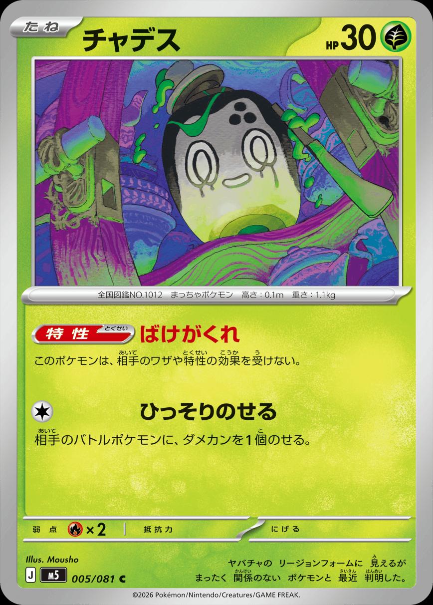 Poltchageist #5 Pokemon Japanese Abyss Eye
