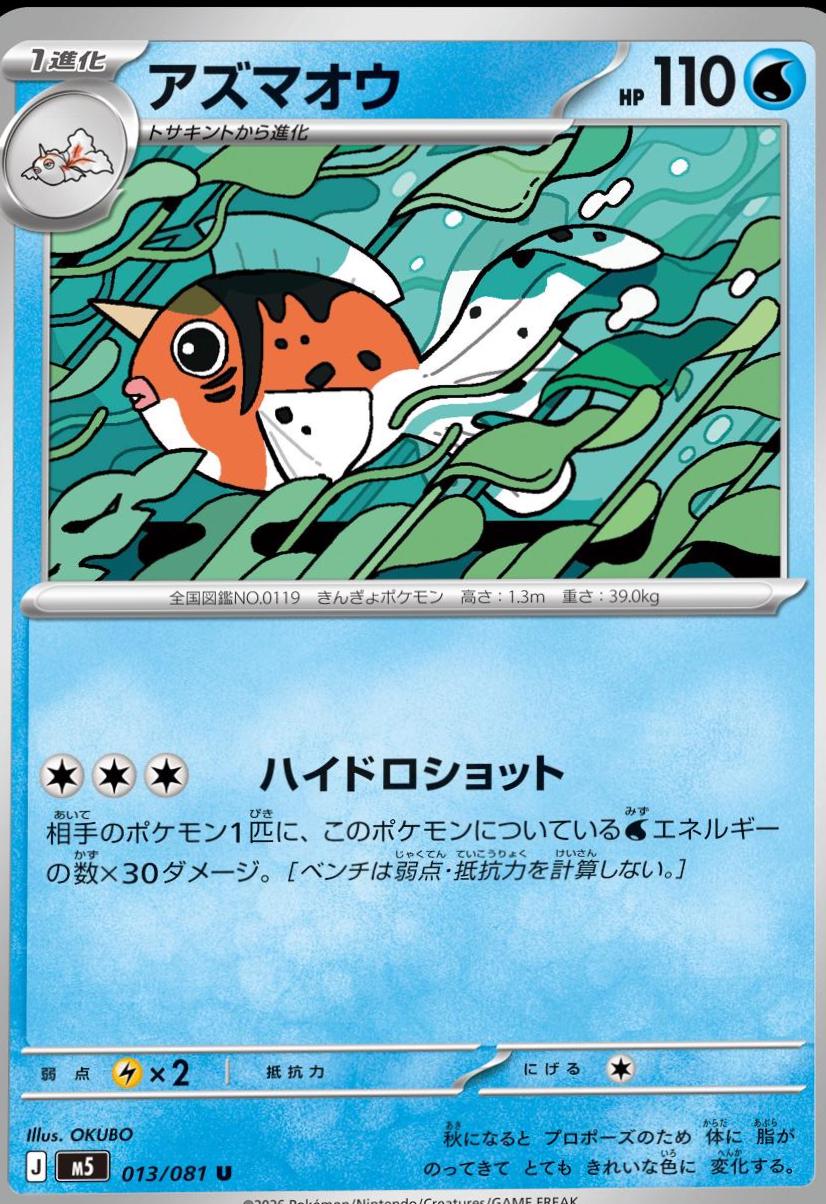 Seaking #13 Pokemon Japanese Abyss Eye