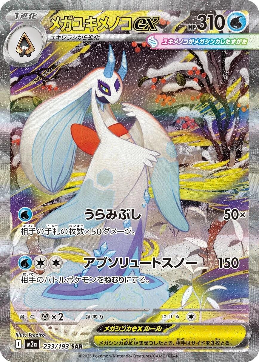 Pokemon M2a Mega Dream ex Mega Froslass ex SAR Apecial Art Rare #233
