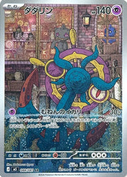Dhelmise #88 Pokemon Japanese Abyss Eye