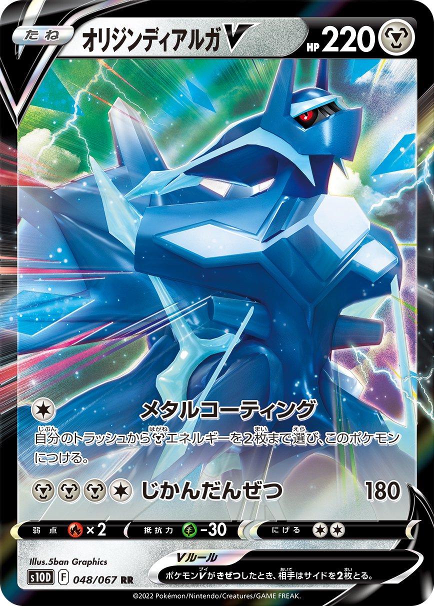 Origin Forme Dialga V #48 Pokemon Japanese Time Gazer