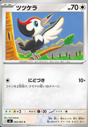 Pikipek #64 Pokemon Japanese Abyss Eye