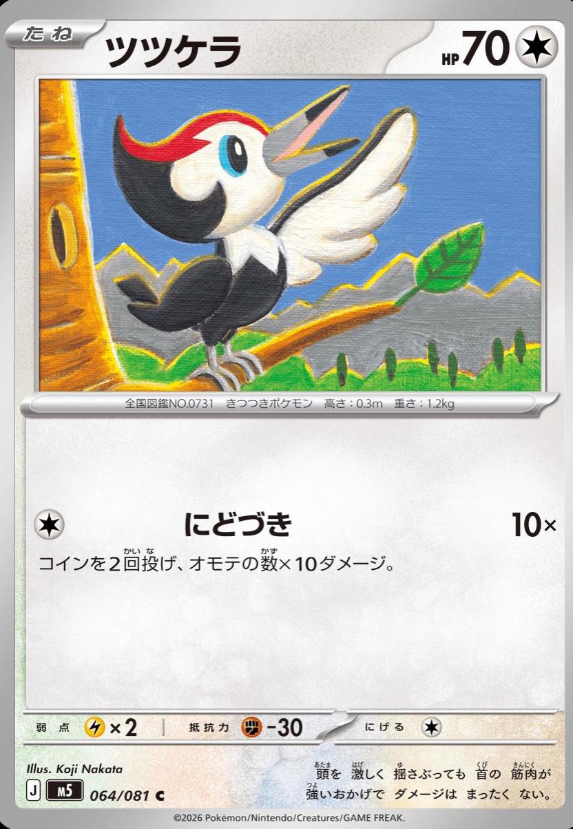 Pikipek #64 Pokemon Japanese Abyss Eye