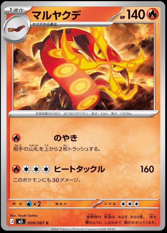 Centiskorch #9 Pokemon Japanese Abyss Eye