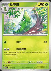 Metapod #11 Pokemon Chinese 151 Collect