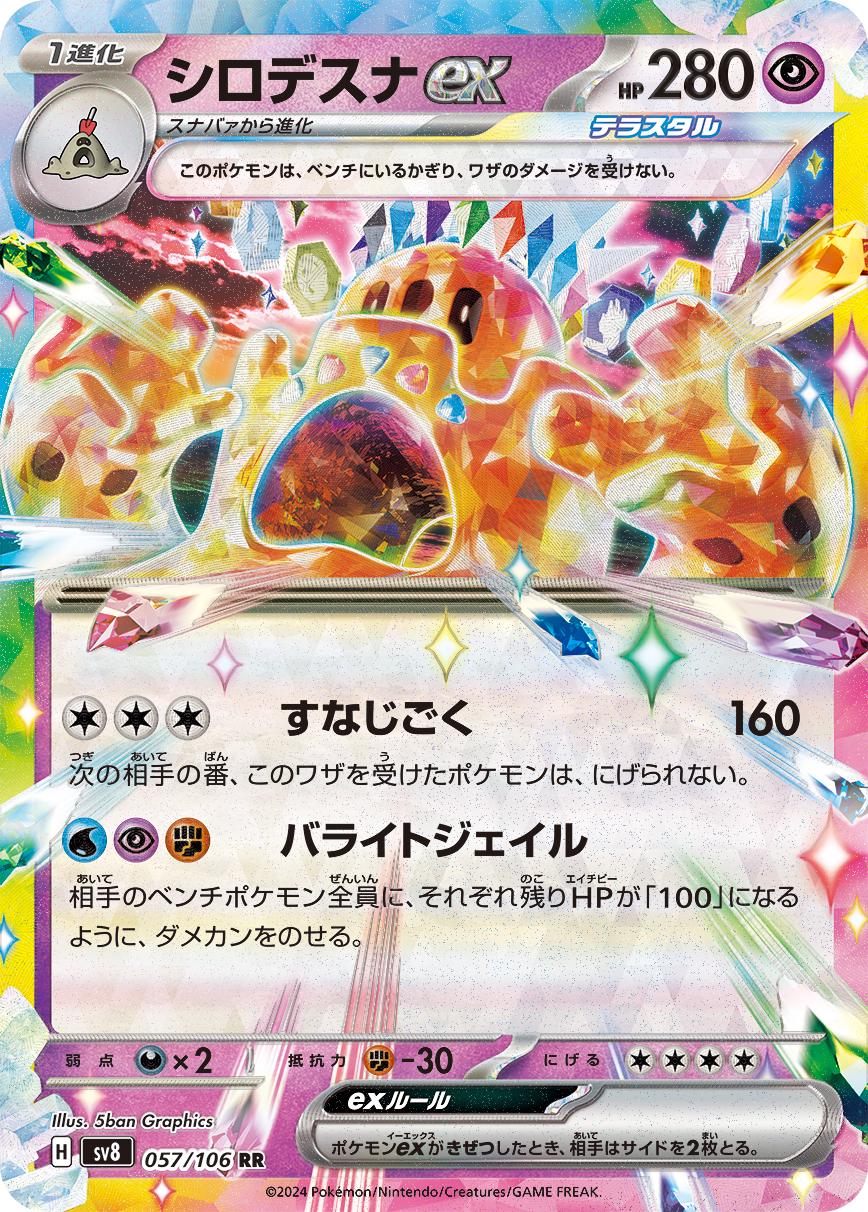 Palossand ex #57 Pokemon Japanese Super Electric Breaker